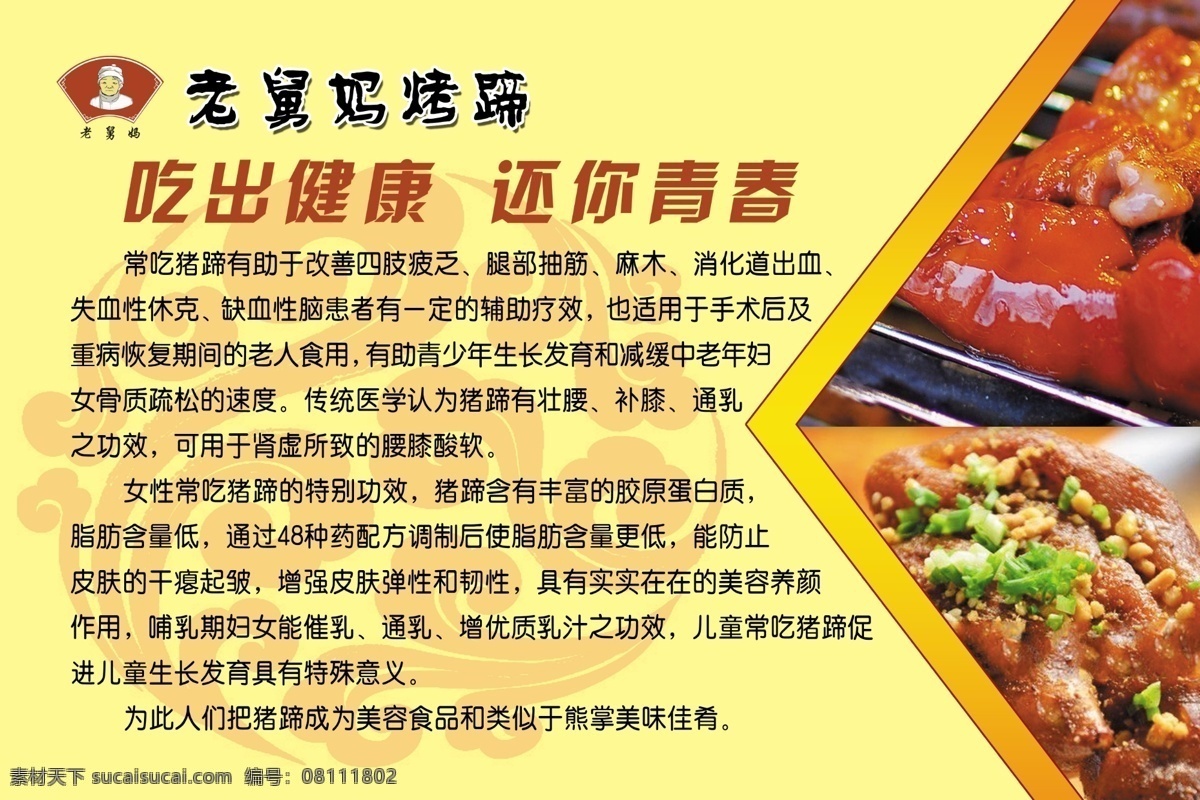 烤 猪蹄 黄色背景 老舅妈烤猪蹄 吃出健康 还你青春 原创设计 原创展板