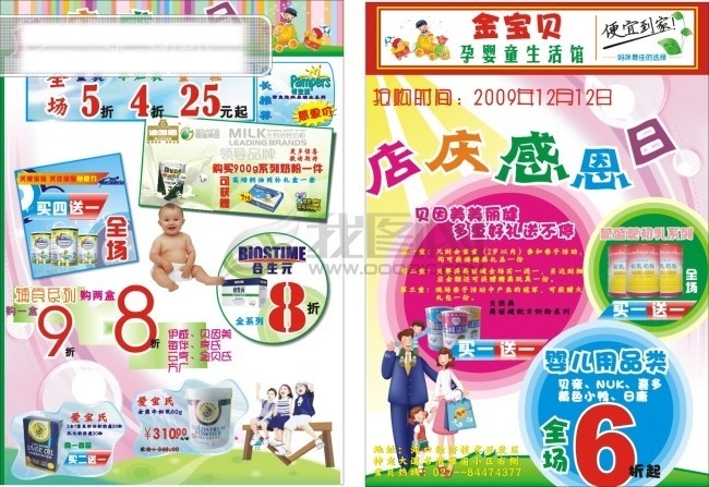 孕 婴 店 活动 单 页 合生元 迪唯恩 帮宝适 澳优 蕊盛蕊 孕婴店 矢量图