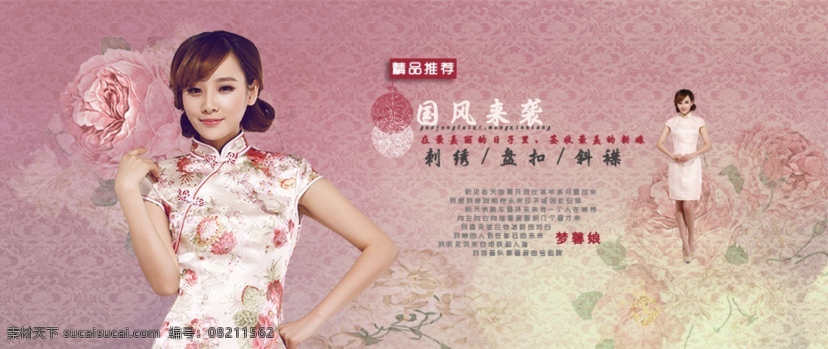 淘宝 复古 风 旗袍 海报 花纹 中国风 原创设计 原创淘宝设计