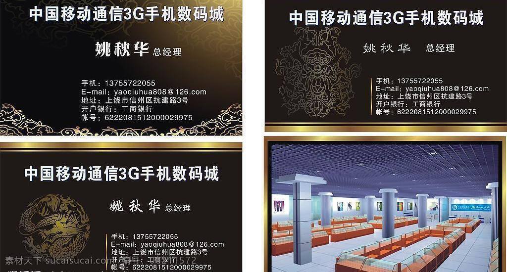 vip卡 背景 广告 贵宾卡 会员卡 精美 精品 卡片 名片 中国移动通信 3g 手机 数码城 模板 矢量 可作 优惠券 矢量图库 名片卡 广告设计名片