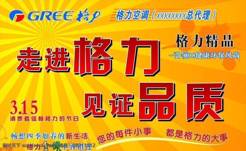 格力 空调 展板 矢量花 矢量墨点 展板模板 格力空调展板 矢量 标记 光族 橙黄色底 psd源文件