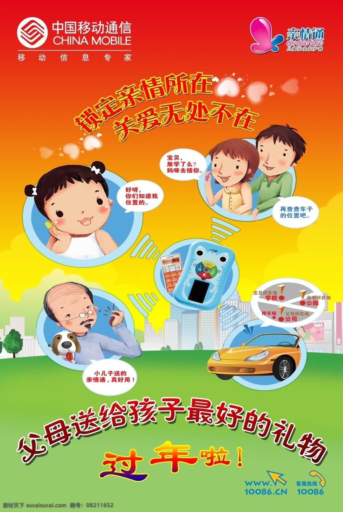 分层 移动促销 移动广告 移动海报 移动素材 移动宣传 异形吊牌 异形牌 亲情通 亲情通手机 移动 亲情 通 手机 倾 亲 海报 儿童手机 移动儿童手机 移动标 卖手机专区 专区粉 移动标过年啦 送给 孩子 最好 礼物 移动促销活动 源文件 宣传海报 宣传单 彩页 dm