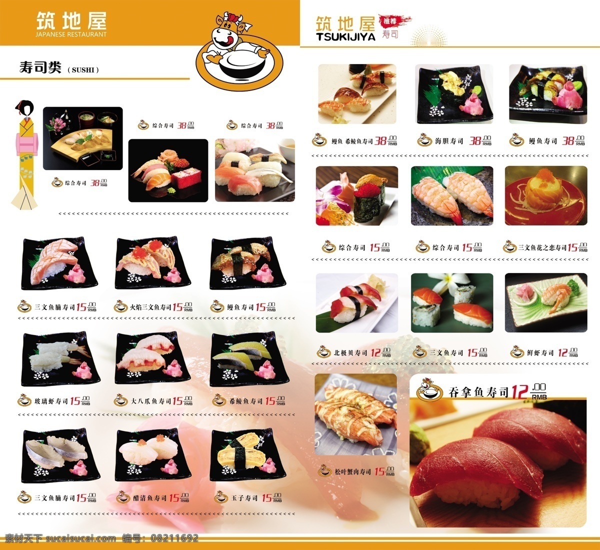 菜单菜谱 菜谱 餐饮美食 广告设计模板 海鲜 日本料理 寿司菜谱 寿司宣传单 寿司单页 寿司画册 虾 海报 源文件 其他海报设计