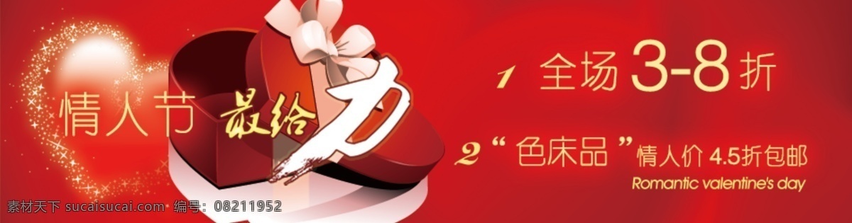 情人节 网页 banner 爱心 促销活动 盒 其他模板 淘宝 网页模板 源文件 网页素材