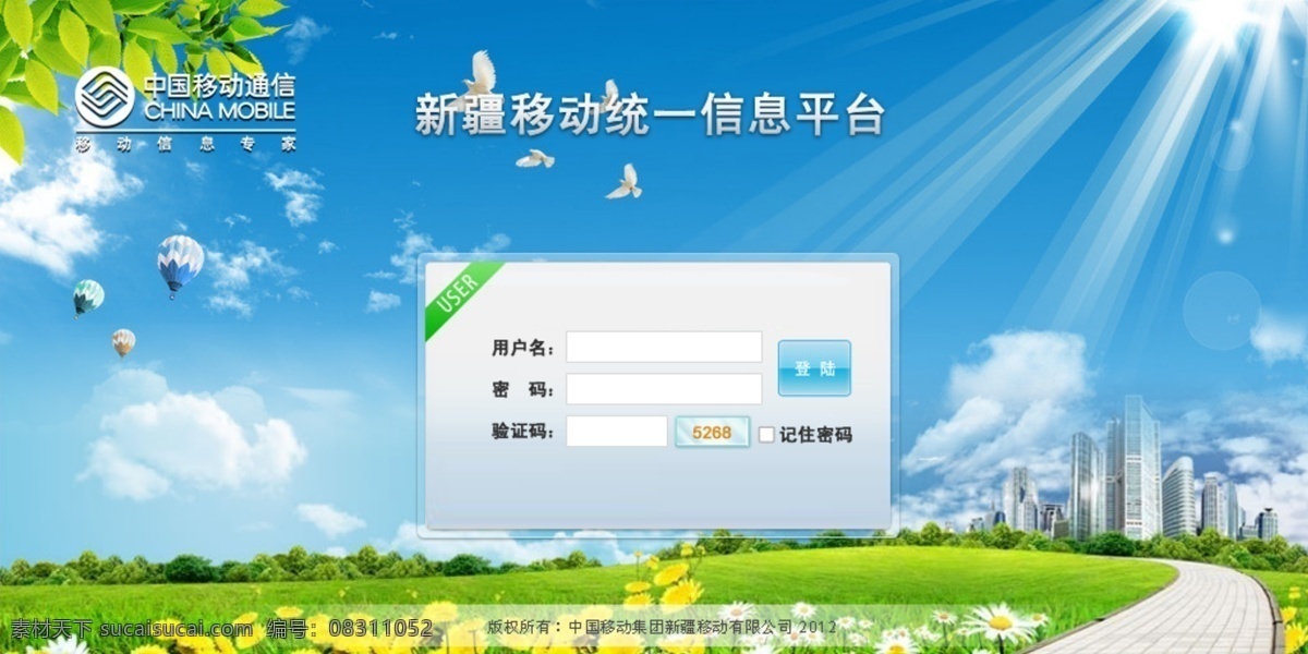 oa 草地 花朵 建筑 网页模板 网页设计模板 源文件 中文模版 中国移动 网页设计 首页 主页 portal 网页素材