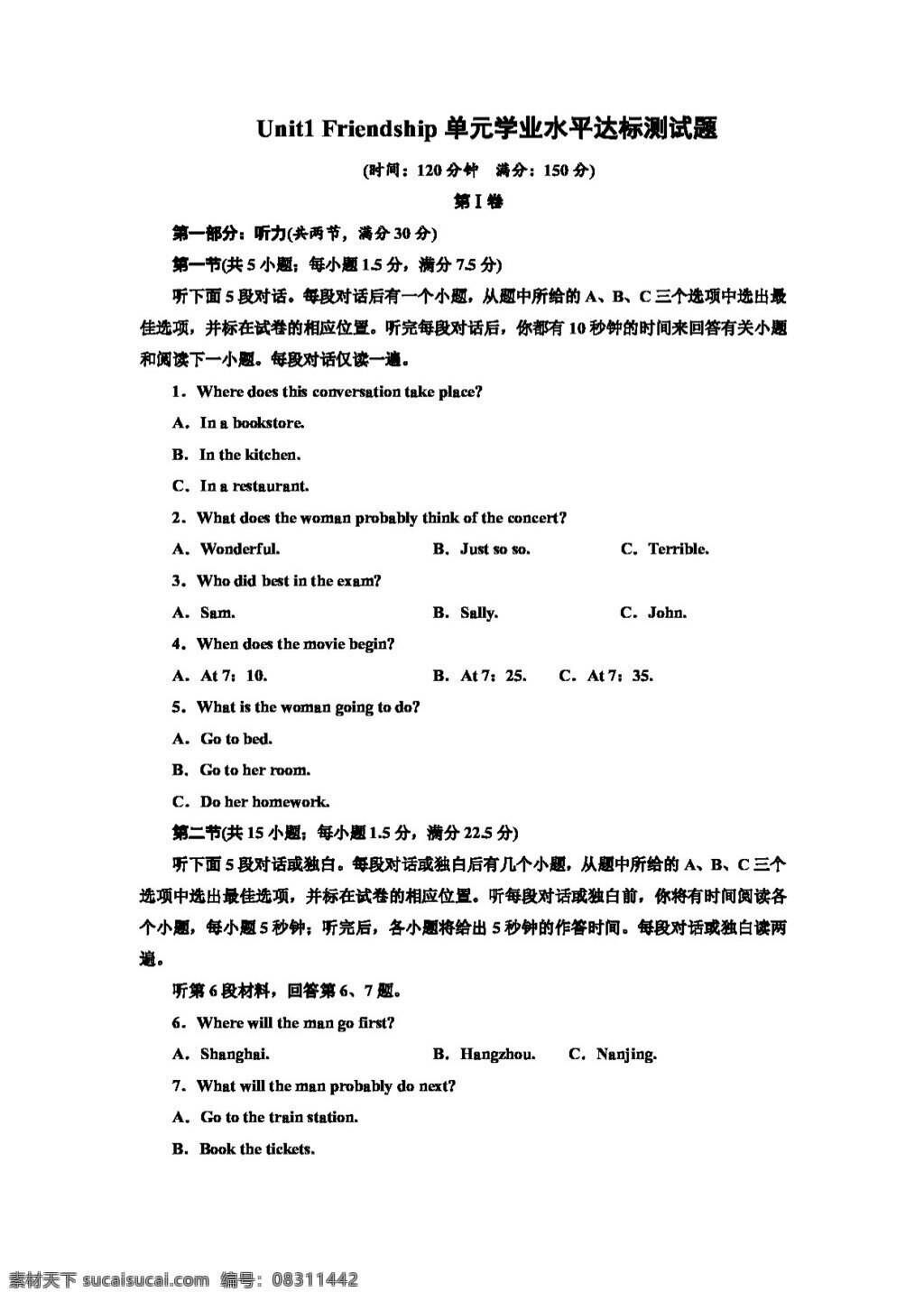 英语 人教 版 unit1 friendship 单元 学业 水平 达标 测试题 人教版 试卷
