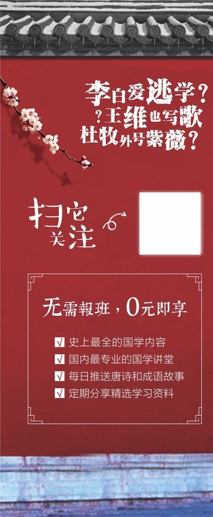 中国 风 国学 展架 中国风 李白 红墙 中国建筑