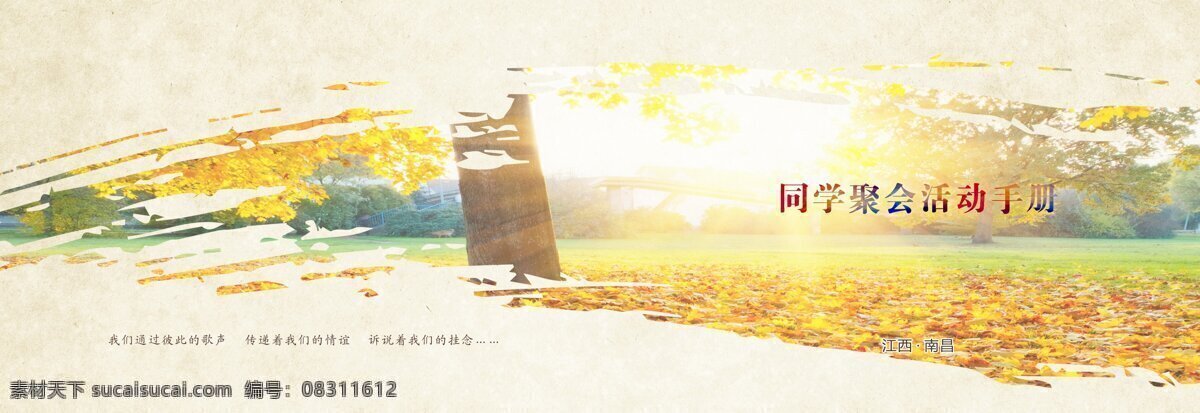同学 聚会 活动 手册 毕业季 相册 青春 师生
