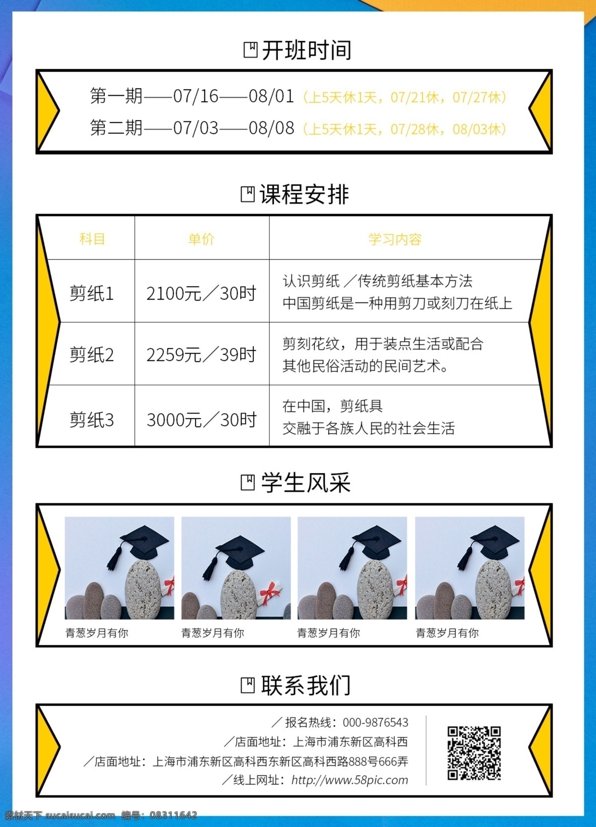 暑假 培训机构 招生 简介 孟菲斯 dm 宣传单 页 宣传 单页 学校 剪纸 培训 机构 简章 简约 印刷 手工 艺术 课程