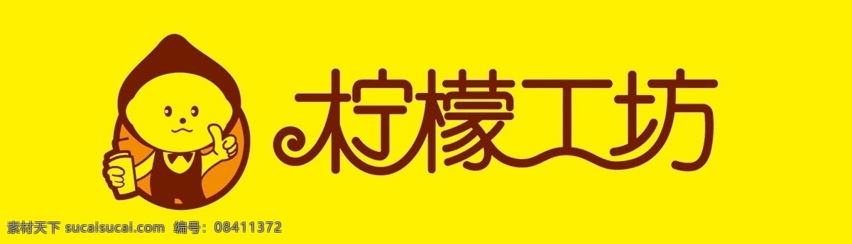 柠檬 柠檬工坊 你能logo 柠檬字体 黄色展板 门头设计 水果店门头