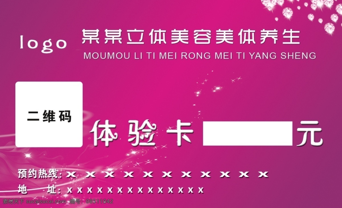 体验卡 美容体验卡 美容vip卡 vip卡 美容养生卡 分层