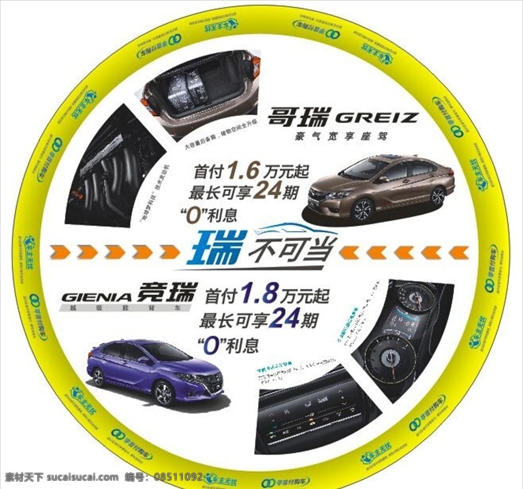 东风本田 哥 瑞 桌 帖 哥瑞 竞瑞 桌帖 贷款 首付