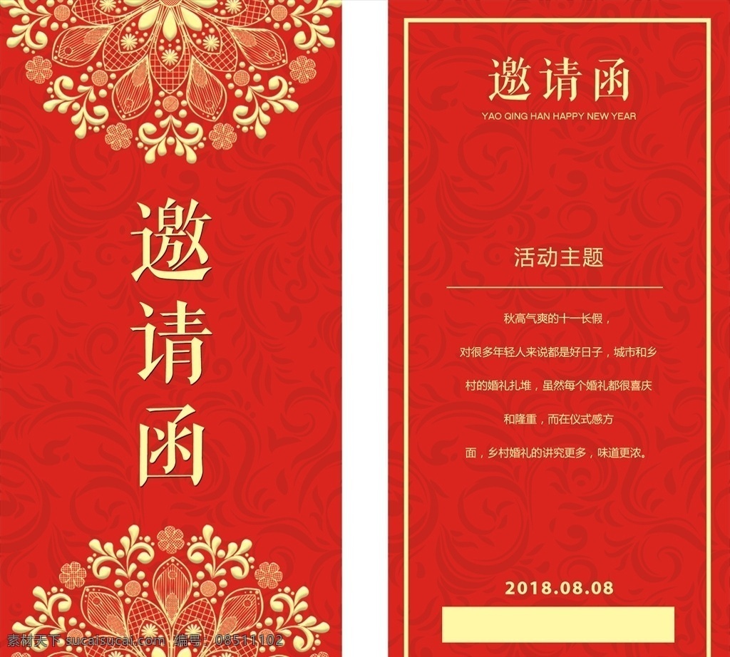 喜庆 会议 邀请函 双面 邀请 卡 喜庆邀请函 邀请卡设计 邀请卡海报 商务邀请函 会议邀请函 婚礼邀请函 婚礼邀请卡 花纹素材 中国风邀请函 喜庆邀请卡 活动邀请 名片卡片