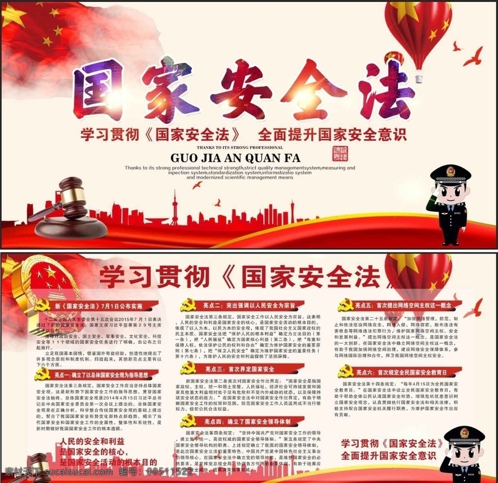 国家 安全法 宣传 展板 国家安全法 国家安全教育 安全教育日 全民安全 国家新安全法 全民安全教育 安全法展板 安全教育展板 国家安全展板 国家安全 安全教育 国家安全观 新安全法 反间谍法展板 安全法教育 安全法宣传栏 首届安全法 安全法宣传日 党建宣传栏