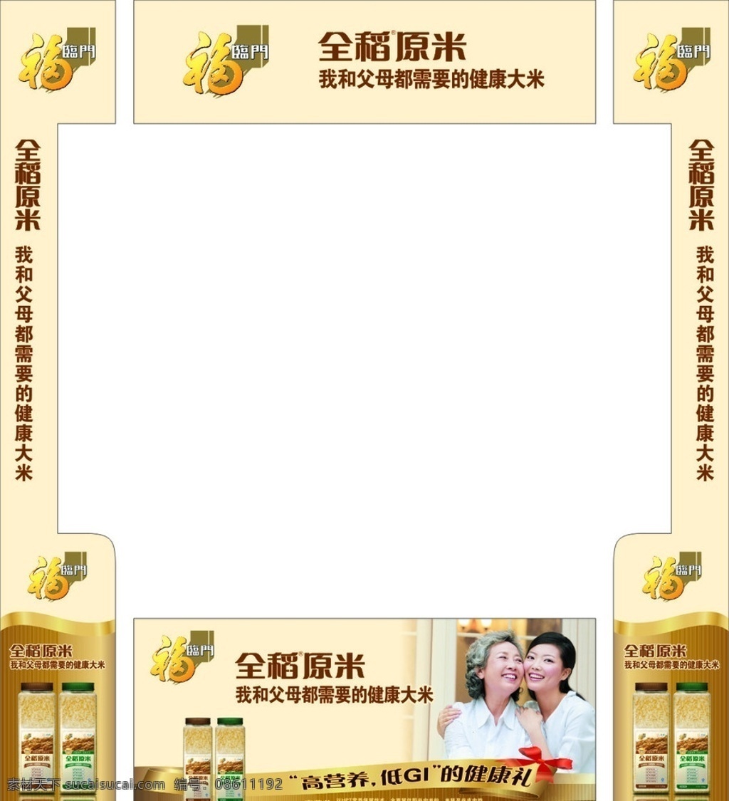 全稻原米 中粮 福临门 陈列柜 健康大米 母女 矢量
