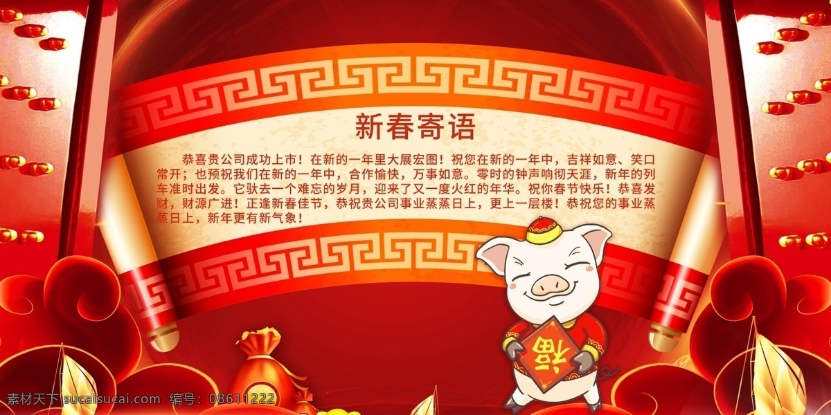 中国 风 新春 寄语 企业 展板 红色 门 卷轴 中国风 新春寄语 新年 春节 公司新年寄语 企业新年寄语