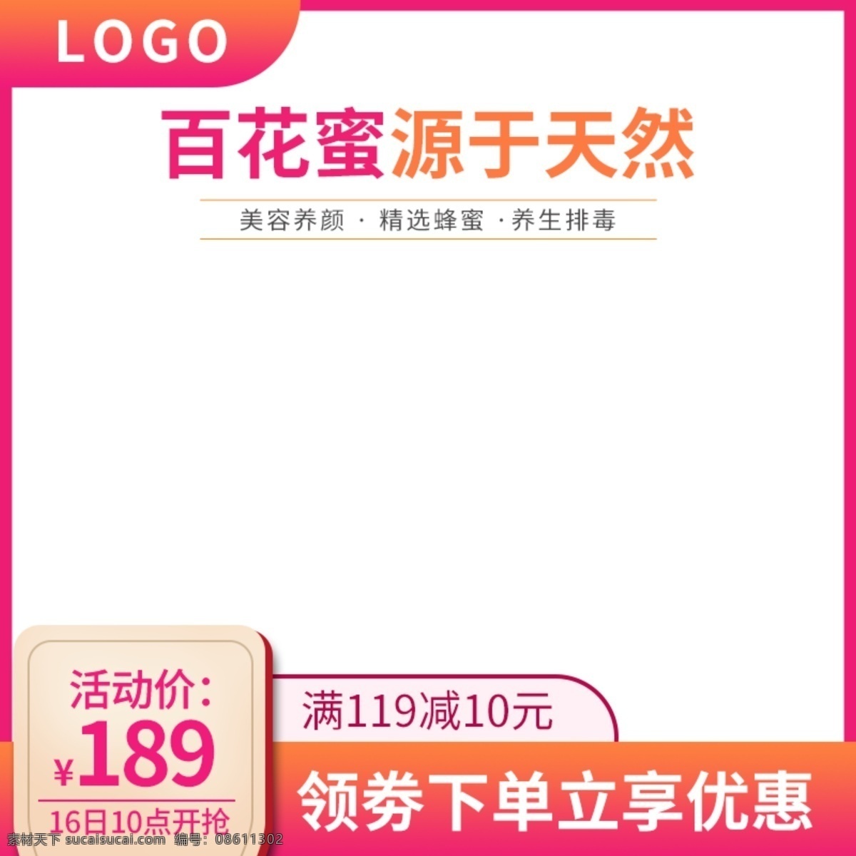 粉色 食品 蜂蜜 主 图 直通车 主图 特产 妇女节 情人节