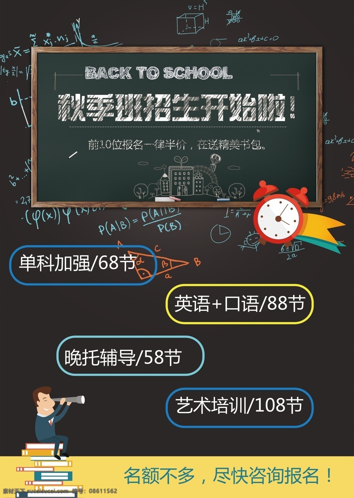 培训单页 招生宣传 春季招生 幼儿园招生 幼儿园开学 春季招生彩页 宣传单 彩页 春季招生dm 春季招生宣传 春季招生单页 春季培训班 春季培训招生 培训班 春季班招生 春季班海报 春季班宣传 春季班 招生广告 春季班宣传单 春季班广告 招生海报 招生宣传单 补习班 托管班 辅导班 小学招生 兴趣班 培训dm