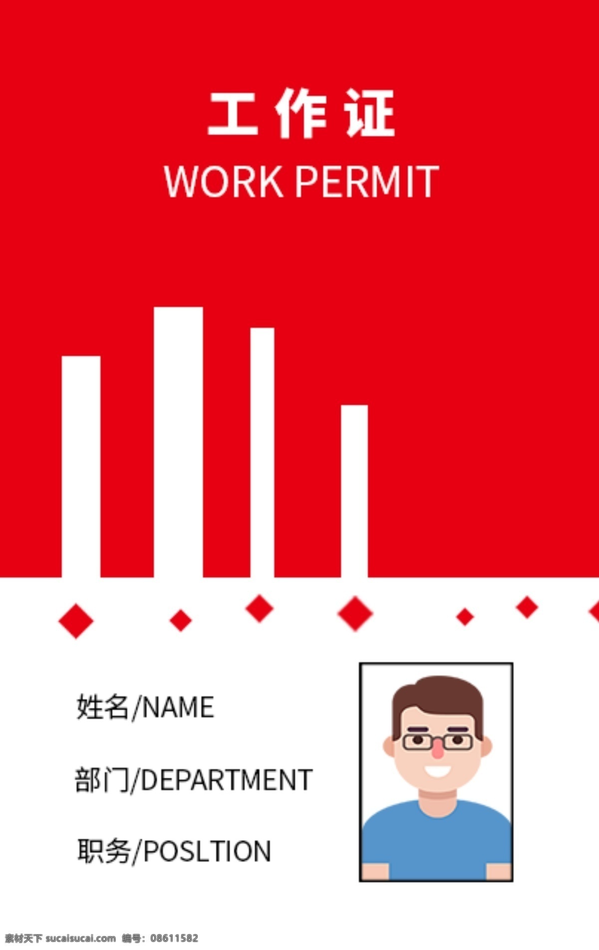创意 红色 工作证 卡片 几何 图形