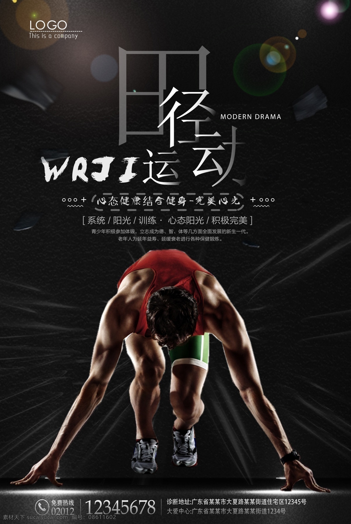 运动会海报 运动会 运动会背景 运动会幕布 运动会布景 运动会展板 运动会模板 田径运动会 公司运动会 学校运动会 全民运动会 春季运动会 夏季运动会 秋季运动会 冬季运动会 大学运动会 初中运动会 小学运动会 趣味运动会 企业运动会 绿色运动会 社区运动会 社团运动会