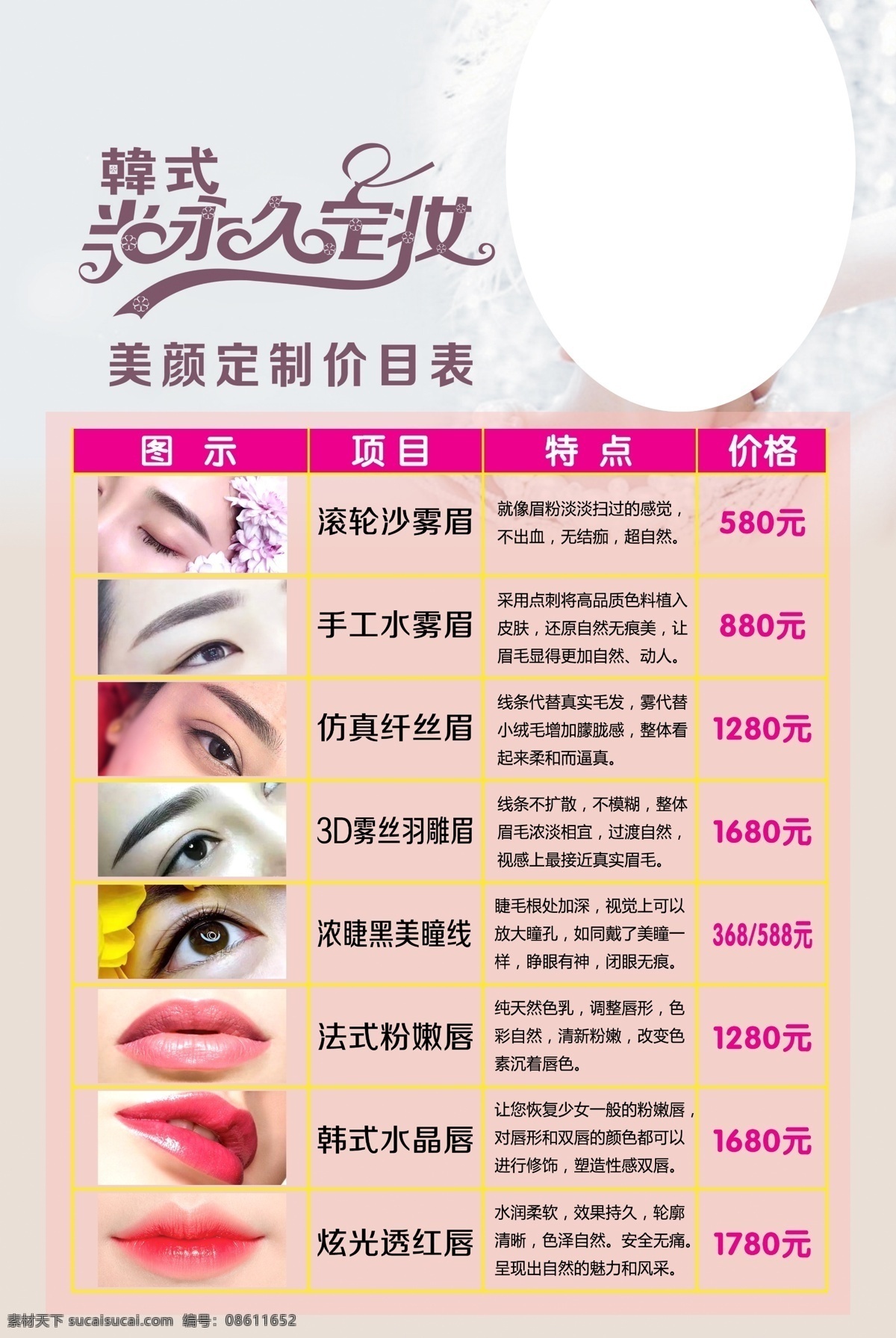 纹绣价目表 眉眼唇 纹绣 半永久 价目表 眉毛 分层
