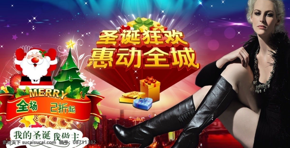 惠动全城 平安夜 圣诞 圣诞海报 圣诞节 圣诞节素材 圣诞狂欢 圣诞老人 圣诞淘宝海报 圣诞元旦 圣诞素材 中文模版 网页模板 源文件 淘宝素材 淘宝促销标签