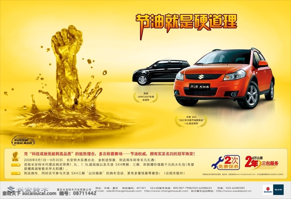 轿车 海报 dm宣传单 宝马轿车图片 豪华轿车图片 小轿车图片 中华轿车图片 红旗轿车图片 奔驰轿车图片 本田轿车图片 高级轿车图片 轿车宣传海报
