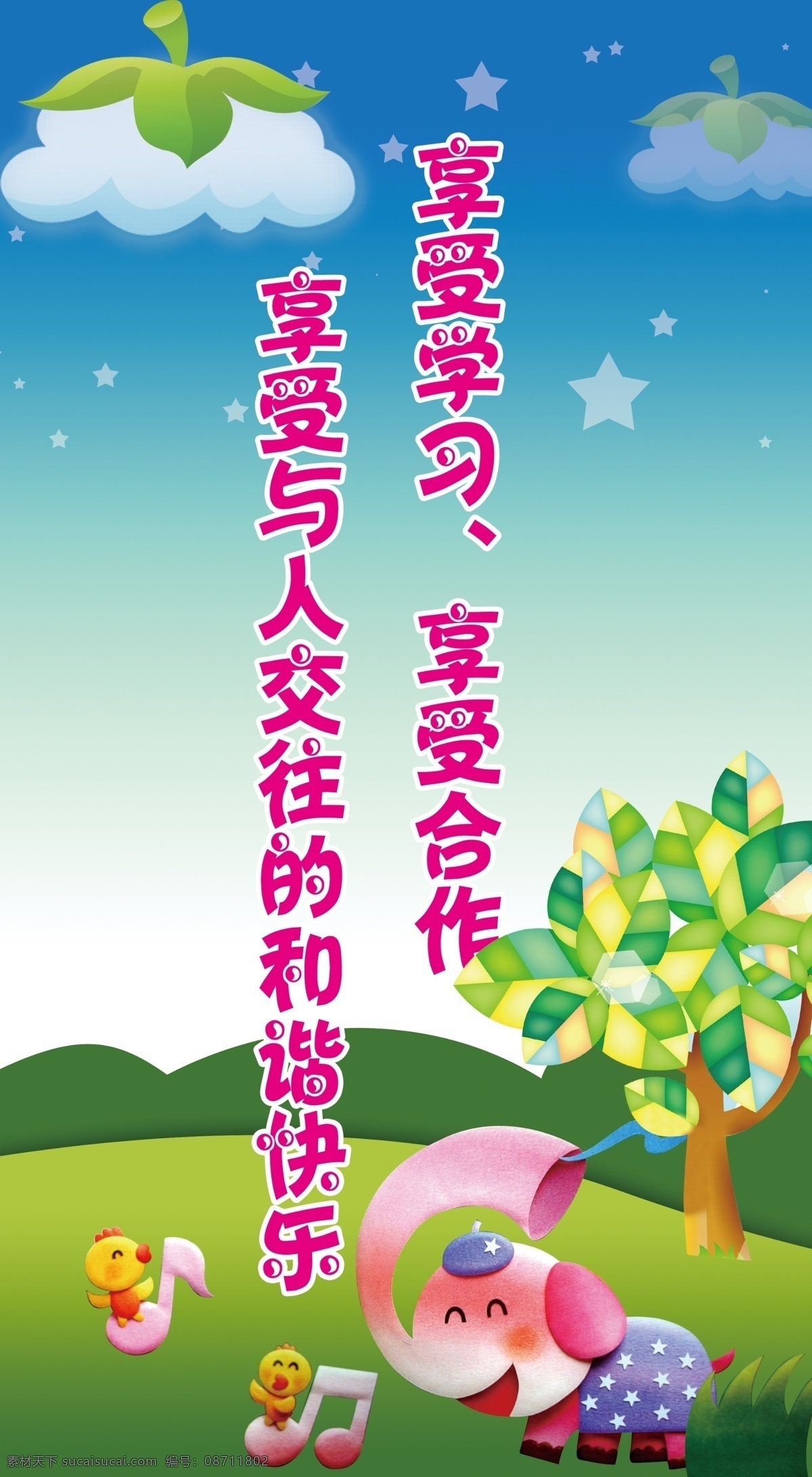 分层 广告设计模板 卡通动物 蓝天绿草地 星光素材 幼儿园 幼儿园展板 原文件素材 矢量树形白云 矢量村叶 展板模板 源文件 其他展板设计