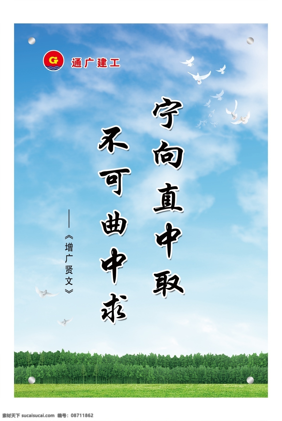 广告 展板 白鸽 白云 广告设计模板 广告展板 蓝天 树木 源文件 展板模板 其他展板设计