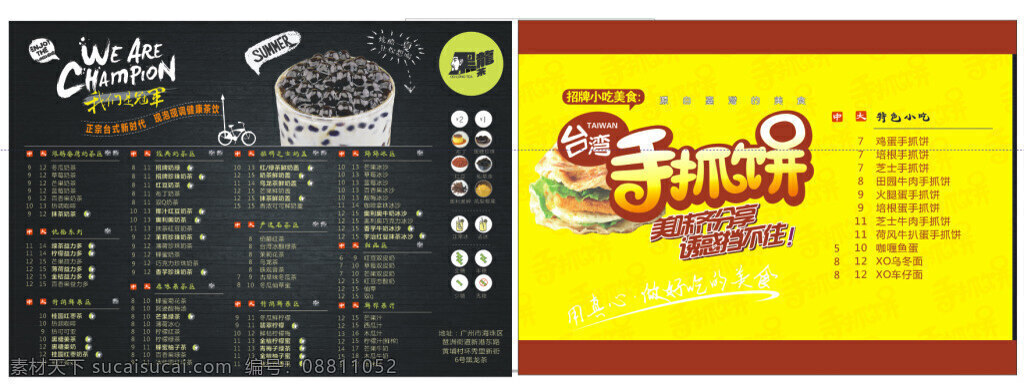 黑龙 茶 菜 牌 奶茶店 手 抓 饼 黑龙茶 餐牌 手抓饼 台湾小吃 菜谱 小吃菜单 手抓饼传单