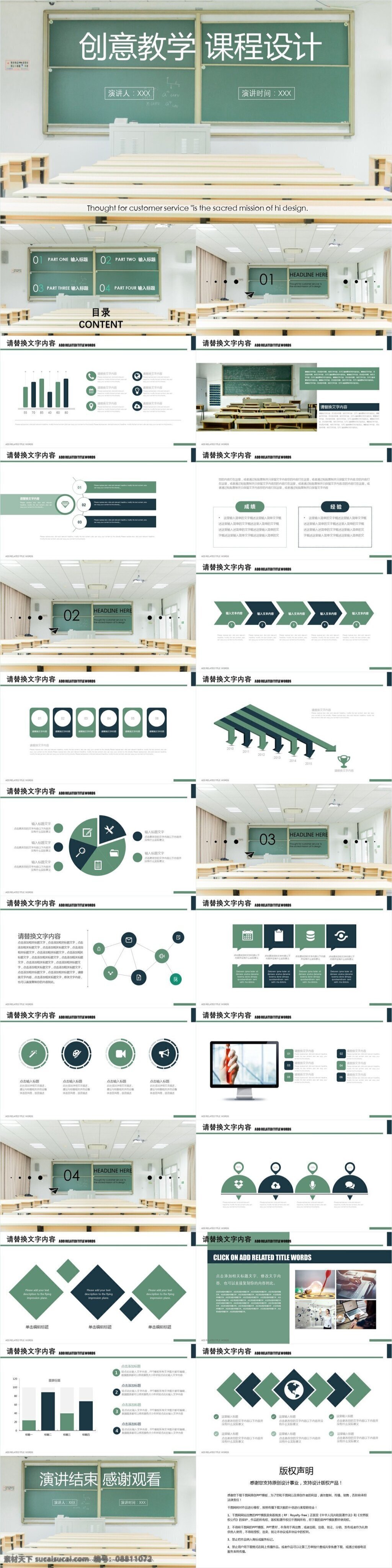 创意 教学课程 设计培训 模板 简洁式ppt 创业 计划书 汇报ppt 年终 总结 策划ppt 教学课件 培训ppt 高大上ppt 宣传ppt 创意ppt