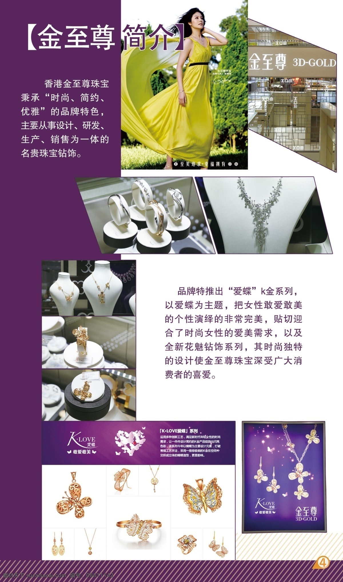 dm 导购手册 黄金 黄金画册 戒指 金店 可爱小熊 企业画册 商场 首饰 金店册子 金至尊 珠宝 宣传册 宣传单 折页 海报 钻戒 钻石 原创设计 原创画册