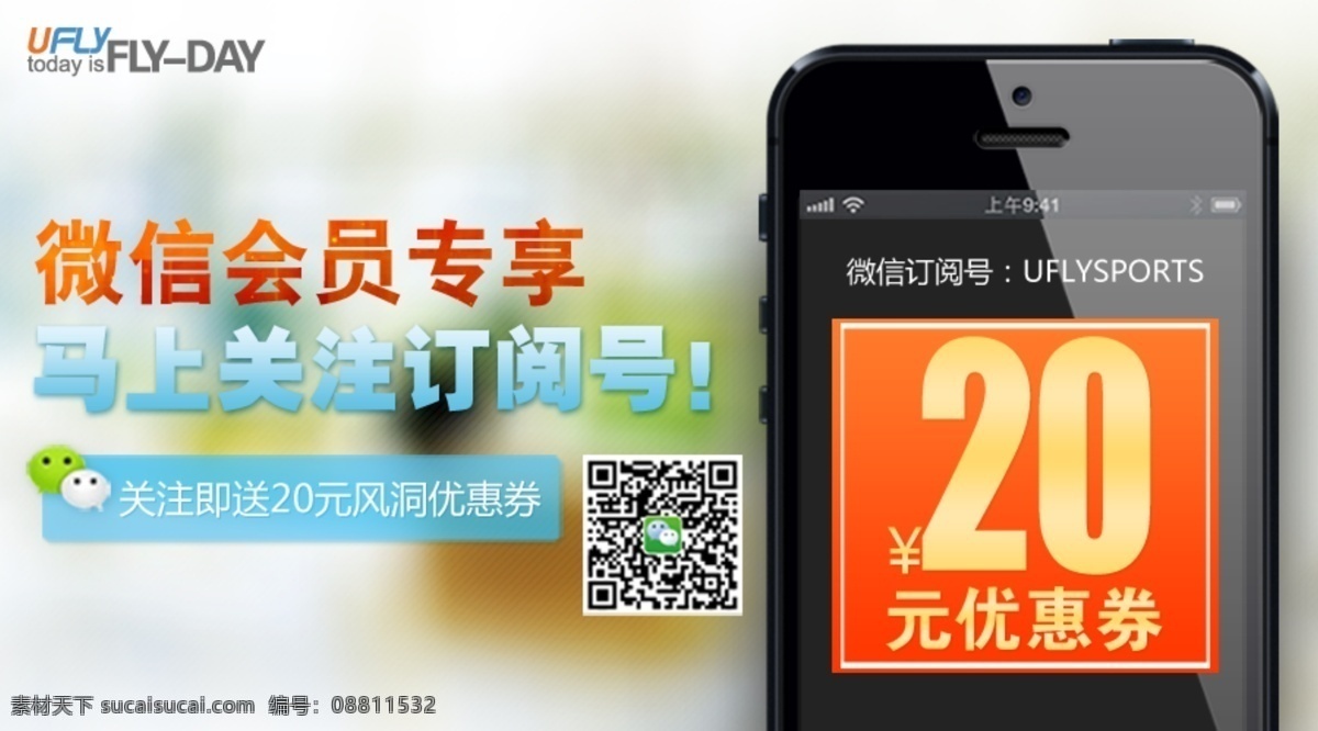 二维码 飞行 会员 手机 手机界面 微信 微信二维码 优惠券 源文件 微 信 模板下载 订阅号 友飞体育 移动界面设计 名片卡 优惠券代金券