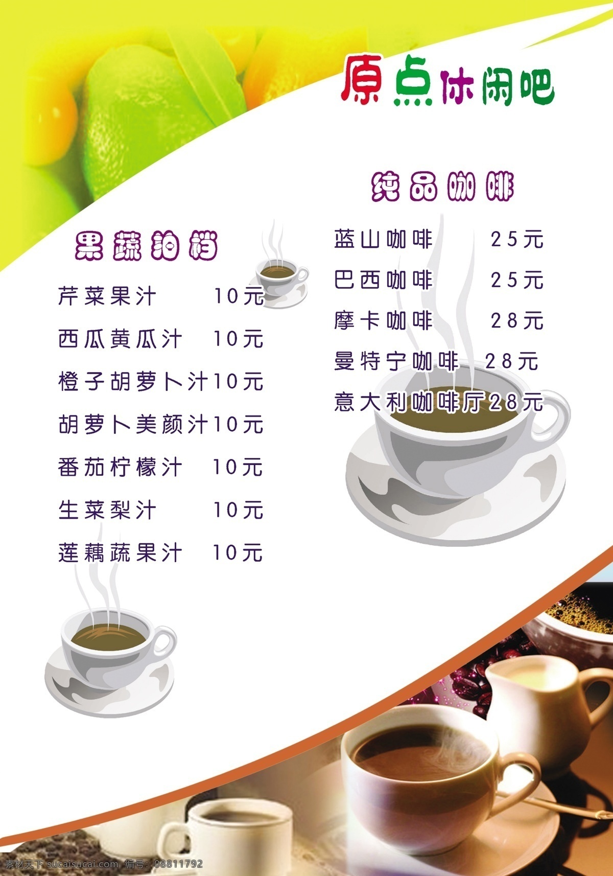菜单 菜单背景 菜单菜谱 菜谱 草莓 点菜单 广告设计模板 果汁 休闲吧菜单 休闲吧 雪泡 点菜单背景 水果 奶茶 奶昔 双皮奶 小菜 小炒 咖啡 源文件 画册 封面
