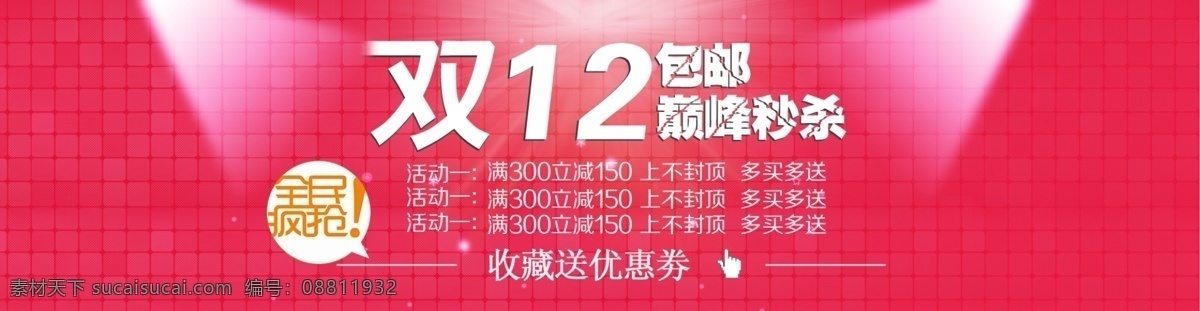 双十 二 巅峰 秒 杀 活动 海报 活动海报 双十二海报 淘宝双十二 原创设计 原创淘宝设计
