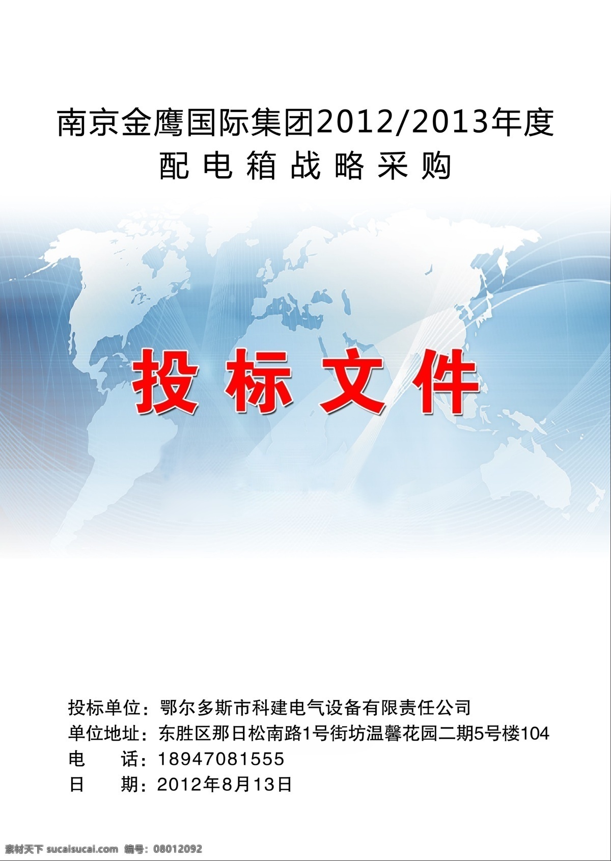 投标 文件 封皮 广告设计模板 画册设计 投标文件 线条 源文件 投标文件封皮 投标封皮 其他画册封面