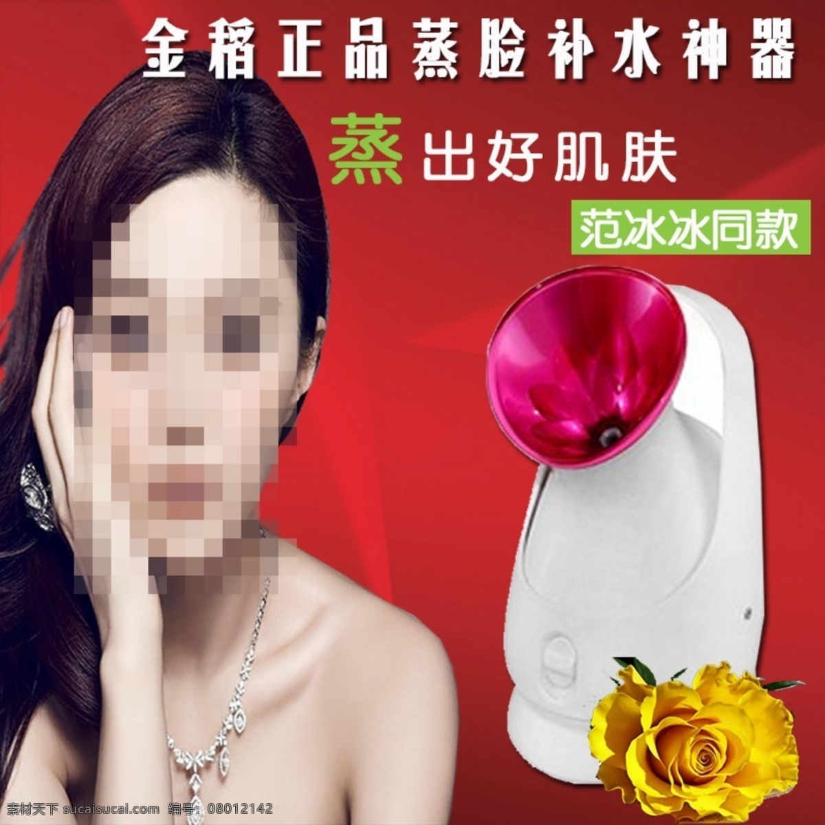 金 稻 补水 神器 主 图 范冰冰 排毒 正品 主图 金稻 补水神器 美容必备 蒸 原创设计 原创淘宝设计