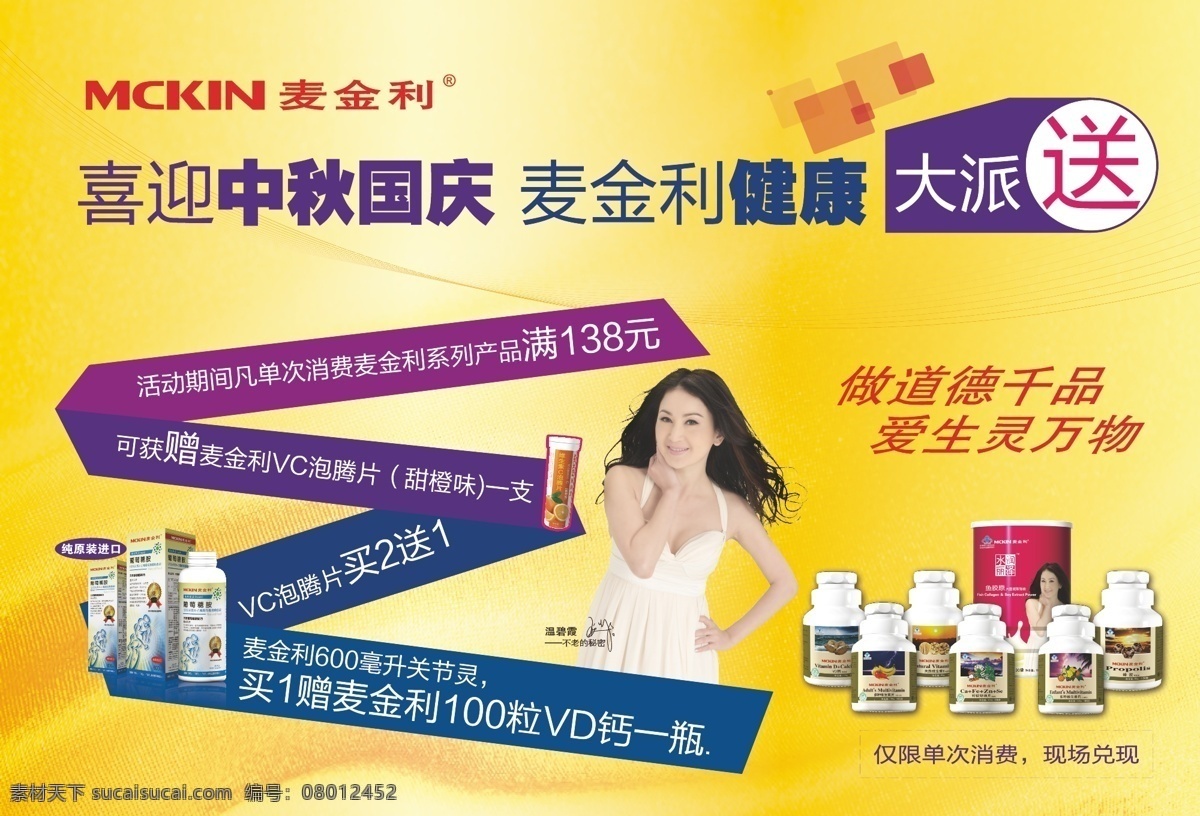 麦金利 保健品灯片 久道谷 韩国美女 纽徕佛 保健品 中国骄傲 展架广告 矢量