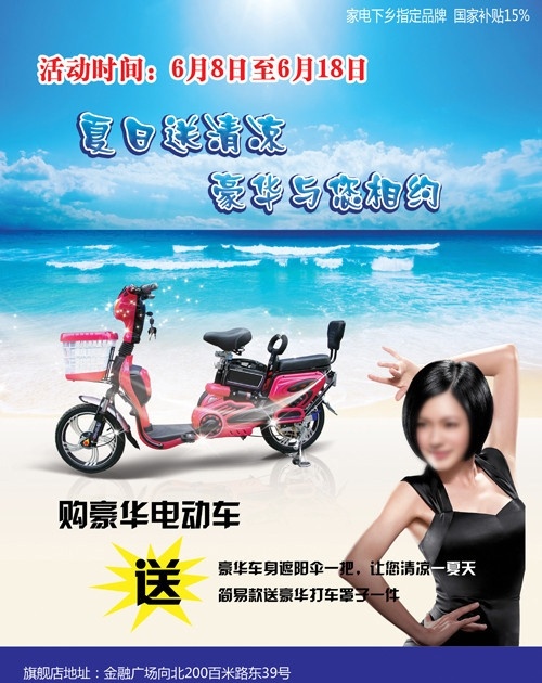 电动车海报 电动车 电瓶车 海滩 星光 小s 广告设计模板 源文件