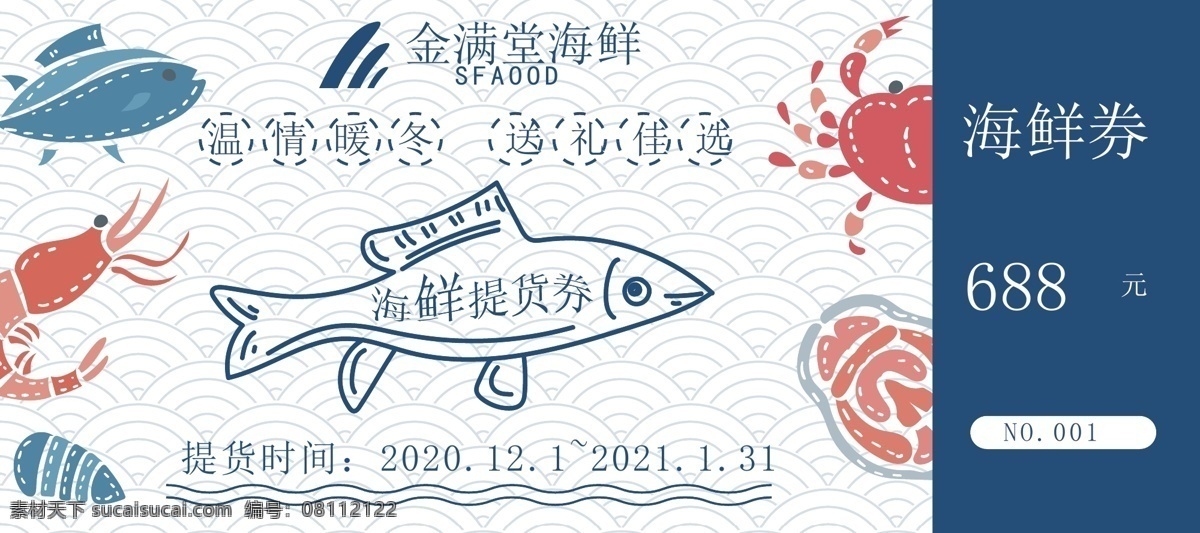 海鲜 代金券 酒店代金券 海鲜代金券 烧烤代金券 酒店优惠券 海鲜优惠券 烧烤优惠券 优惠卡 名片卡片