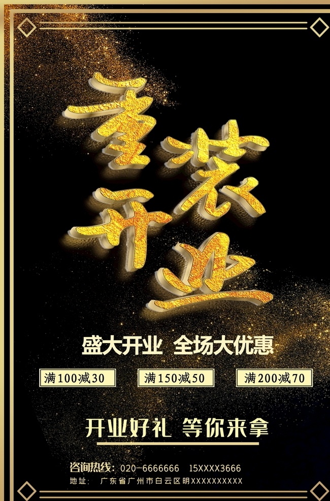 盛大 开业 海报 盛大开业海报 感恩回馈 新店开业 新品推荐 开业大吉 开业大酬宾 开业有礼 钜惠全城 惠不可挡 开业酬宾 开业钜惠 特惠风暴 隆重开业 盛大开业展板 盛大开业展架 盛大开业吊旗 盛大开业单页 盛大开业dm 盛大开业传单 盛大开业折页 开业海报 开业宣传 开业广告 开业促销 开业展架 开业吊旗
