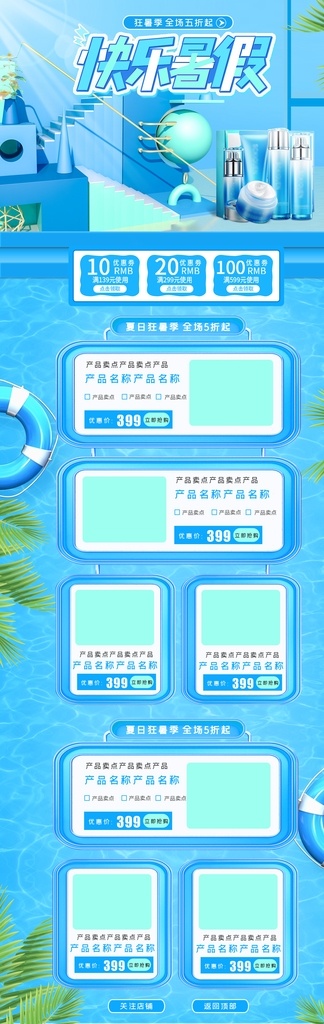 暑假 促销活动 首页 淘宝天猫首页 京东首页设计 购物节首页 年货节首页 年终大促首页 淘宝促销活动 活动页设计 淘宝首页设计 节日页面设计 母婴用品首页 化妆品首页 服装首页 食品首页 淘宝页面设计 聚划算页面 详情页设计 淘宝海报 双十二 双十一 618页面 新品上市首页 圣诞节页面 新年元旦首页 男装 家电首页 淘宝界面设计 淘宝装修模板