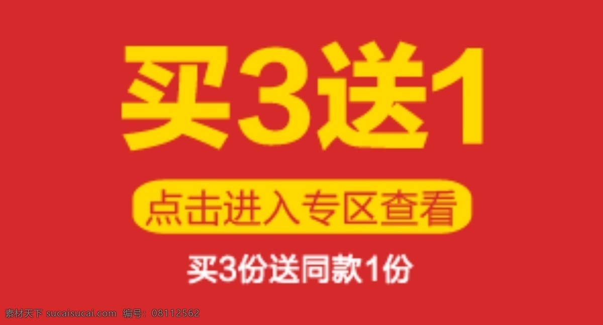 手机 端 优惠券 包邮 折扣 买3送1 手机端优惠券 原创设计 原创淘宝设计