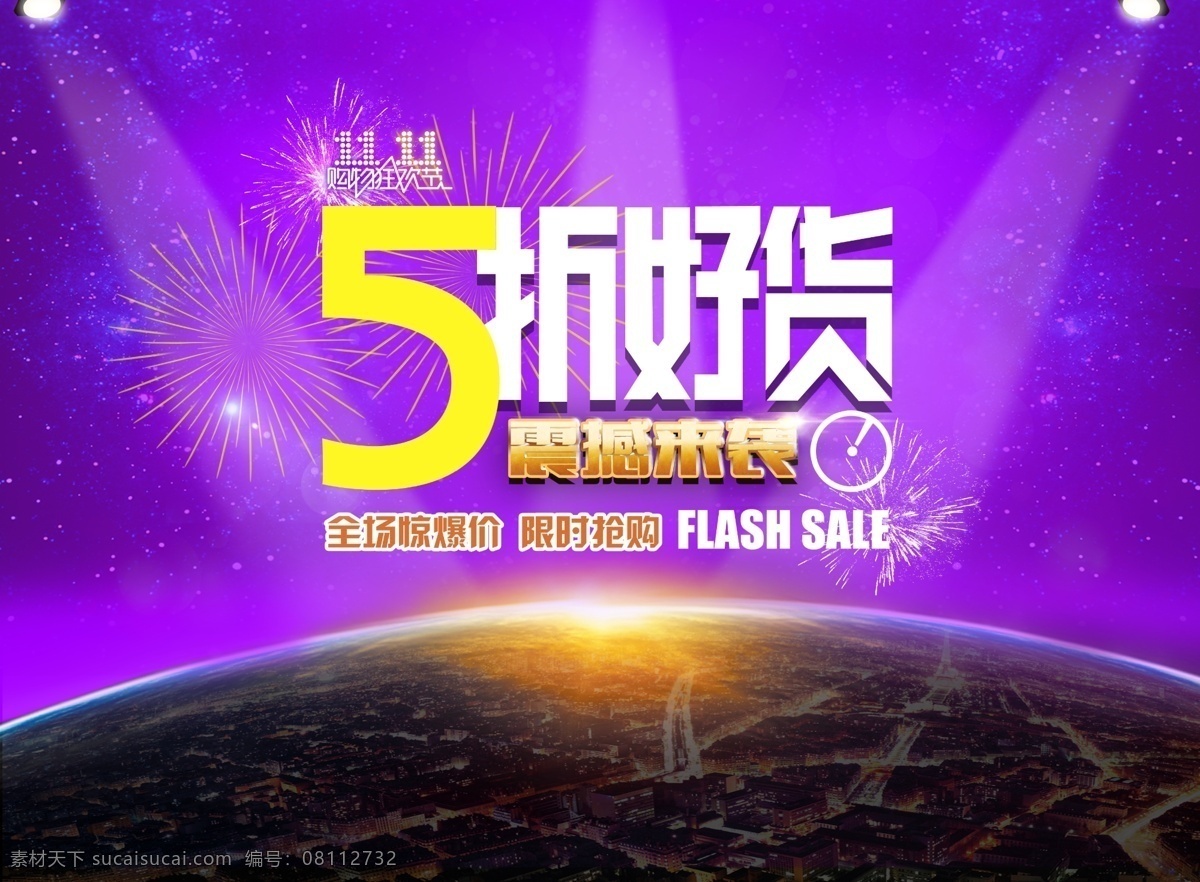 打折促销 狂欢节 幕布 双11 双11促销 双 促销 海报 双11海报 模板下载 双十 双十一 网购狂欢节 网 购 震撼来袭 喜庆 紫色 11月促销 网购 淘宝购物 网络购物 网购促销 淘宝网 狂欢 双十一网购 双十一团购 网购团购 团购 舞台 电视购物 中文模板 网页模板 源文件 淘宝素材 淘宝促销标签