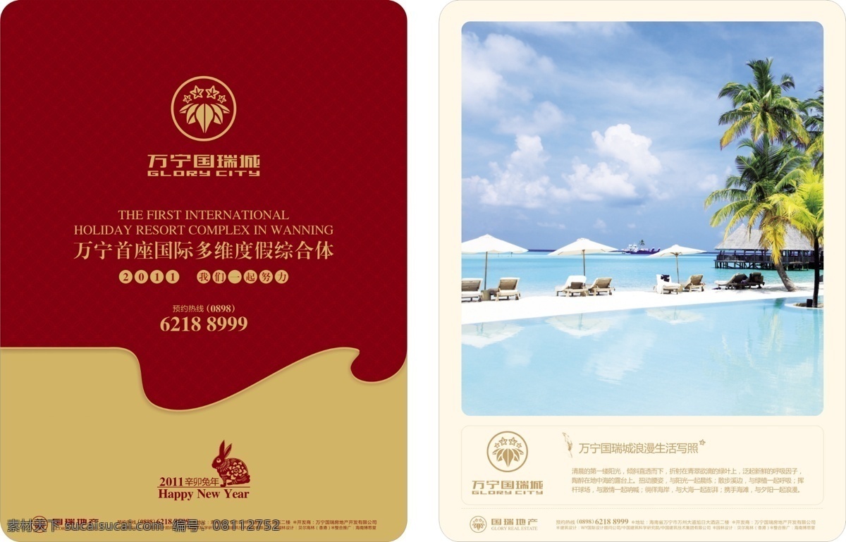 2011 年 台历 封面 风景 广告设计模板 画册设计 源文件 万宁 国瑞地产 其他画册封面