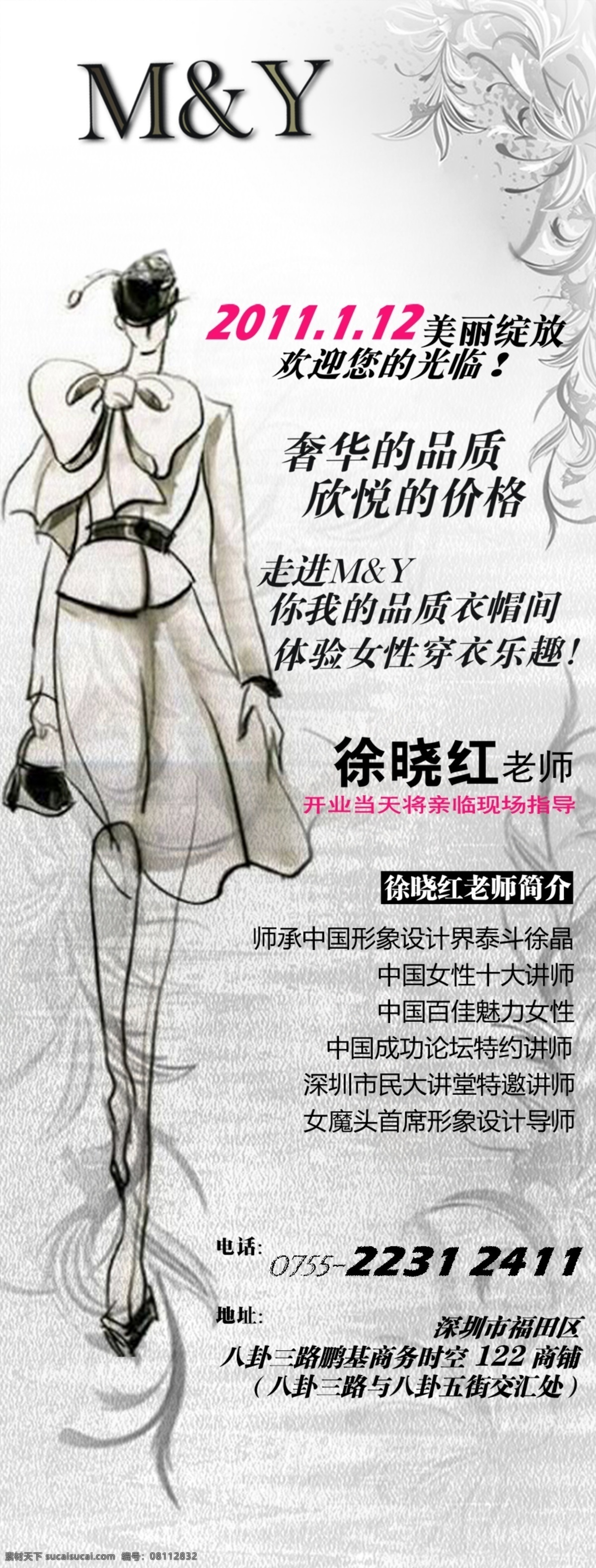 x展架 潮流 广告设计模板 花纹 女性 时尚 源文件 展板模板 m yx 展架 模板下载 yx展架 y x展板设计