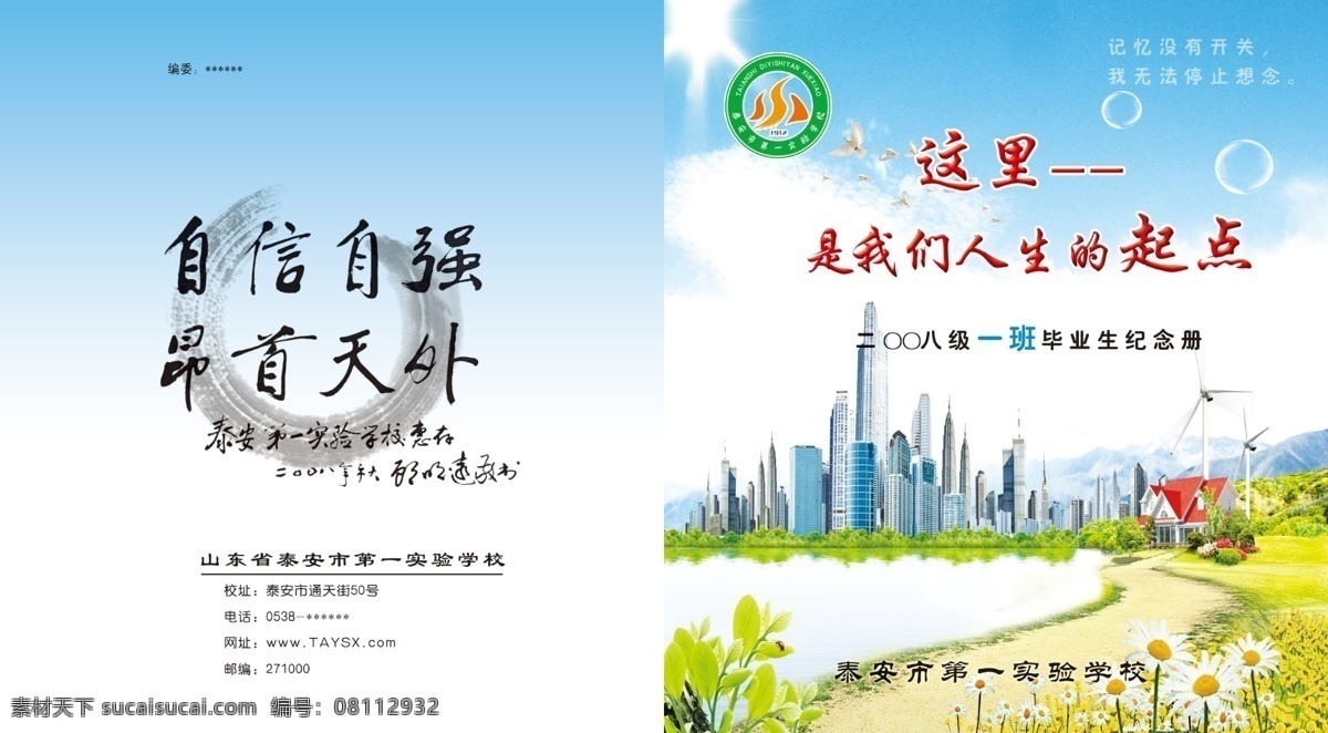 标志 广告设计模板 家园 楼房 绿色底色 学校画册 源文件 展板模板 毕业 画 册封 模板下载 毕业画册封 毕业画册封皮 这里 我们 人生 起点 题字 学现展板 其他画册封面