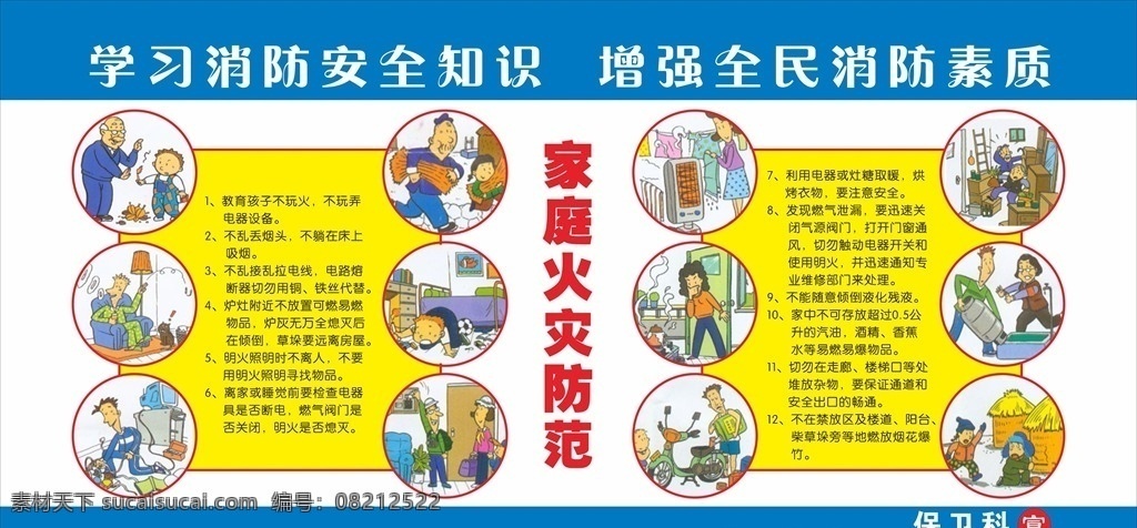 消防 安全 版面 消防安全版面 消防版面 消防安全 消防知识 学习消防知识 全民消防 展板模板