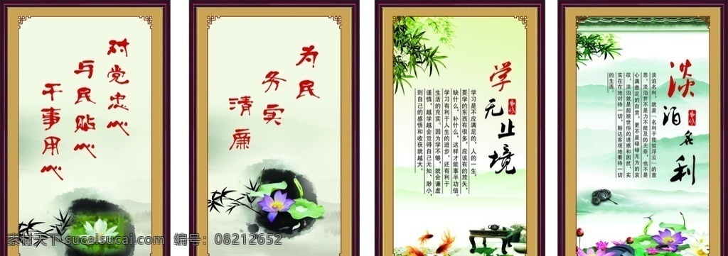 文化展板 励志文化 水墨背景 山水画 荷花 木质边框 中国风背景 学校展板 文化长廊 水墨风景图 竹子 学无止境 淡泊名利 名人名言 水墨河流 水墨荷花 笔筒 毛笔 金鱼 砚台 办公室文化 走廊展板 企业文化 名言 警句 为民 务实 清廉 展板模板