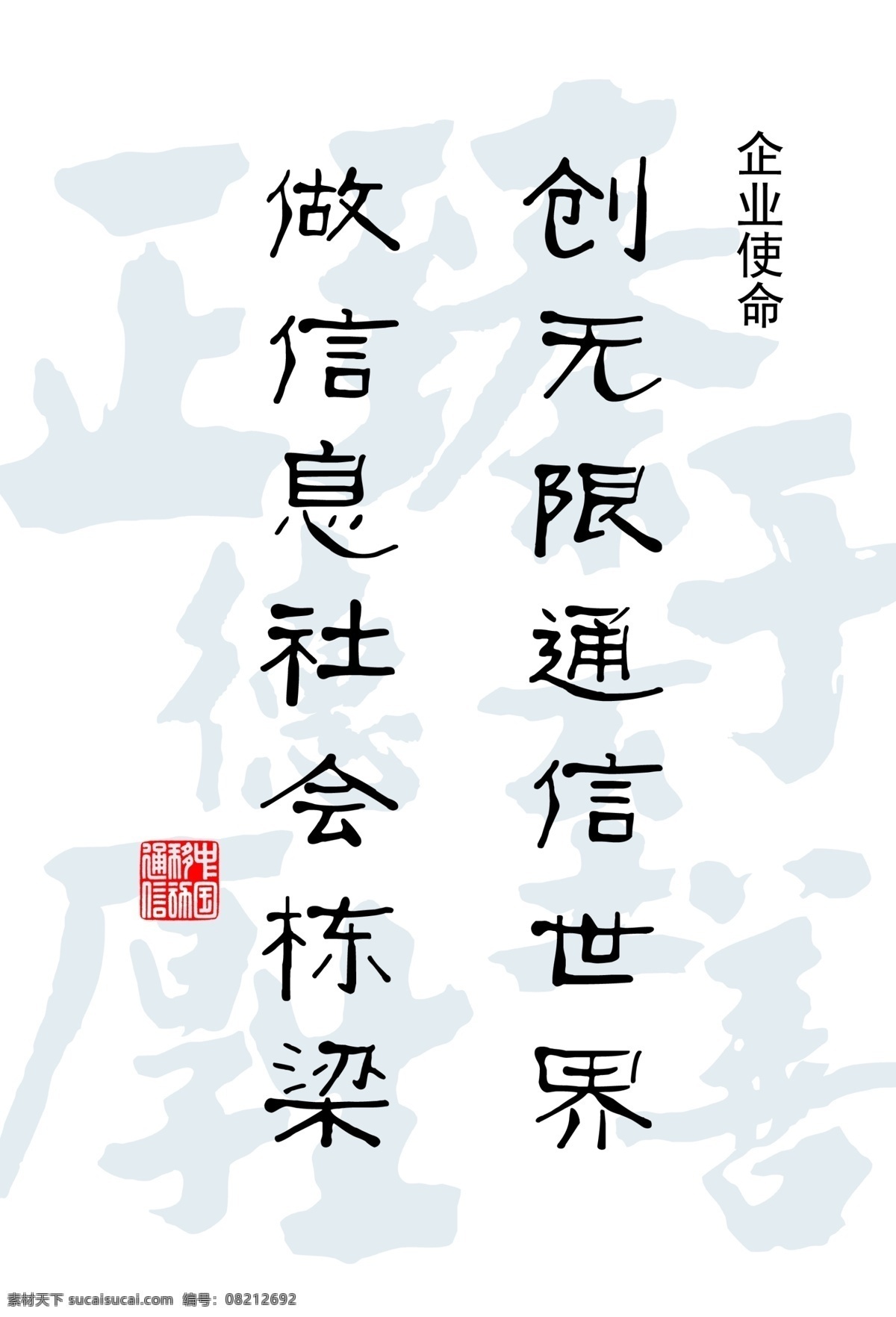 移动通信 中国移动 企业愿景 文化上墙 企业文化 信息 社会栋梁 通信世界 海报 展板 亚克力 分层 源文件